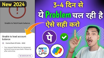 phonepe balance check problem | unable to fetch bank balance | unable to load account balance