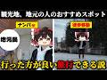 【徒歩旅行】地元民のおすすめしか行けない観光なら最強に楽しめる説【福島】