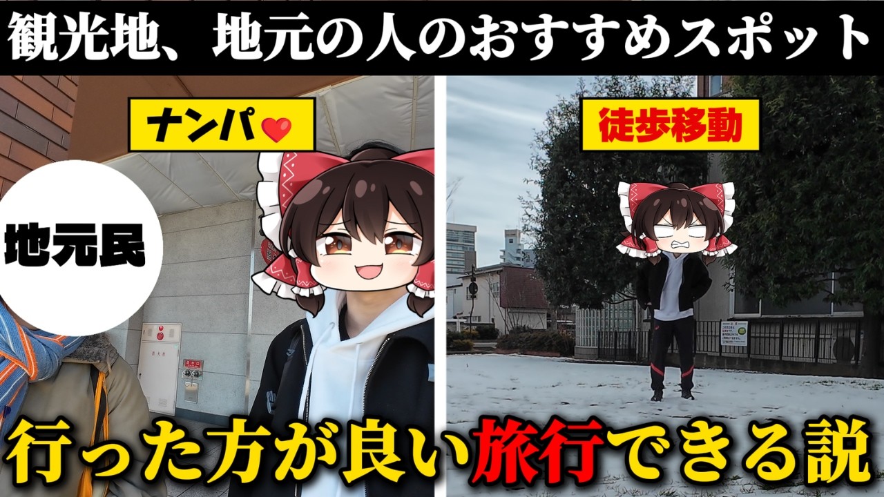 【徒歩旅行】地元民のおすすめしか行けない観光なら最強に楽しめる説【福島】