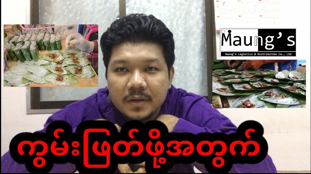 ကွမ်းဖြတ်ချင်သူများအတွက်