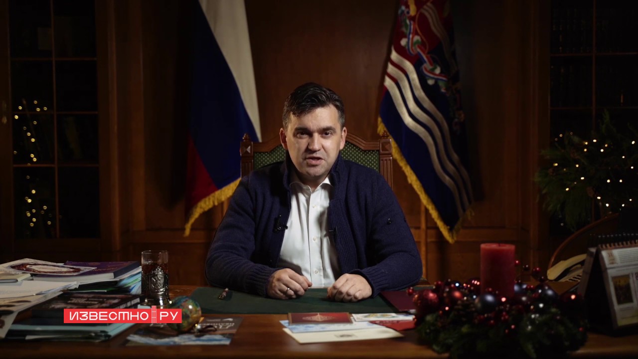 Поздравления С Новым Годом 2021 Губернатора Поздравления С Новым Годом 2021 Губернатора