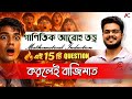 এই 15 টি প্রশ্ন করলেই পরীক্ষায় বাজিমাত /গাণিতিক আরোহতত্ত্ব / #ayansir #mathematics #maths