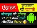 Android 📱Success Story in Hindi | Facts | History | Operating System | Andy Rubin | Google