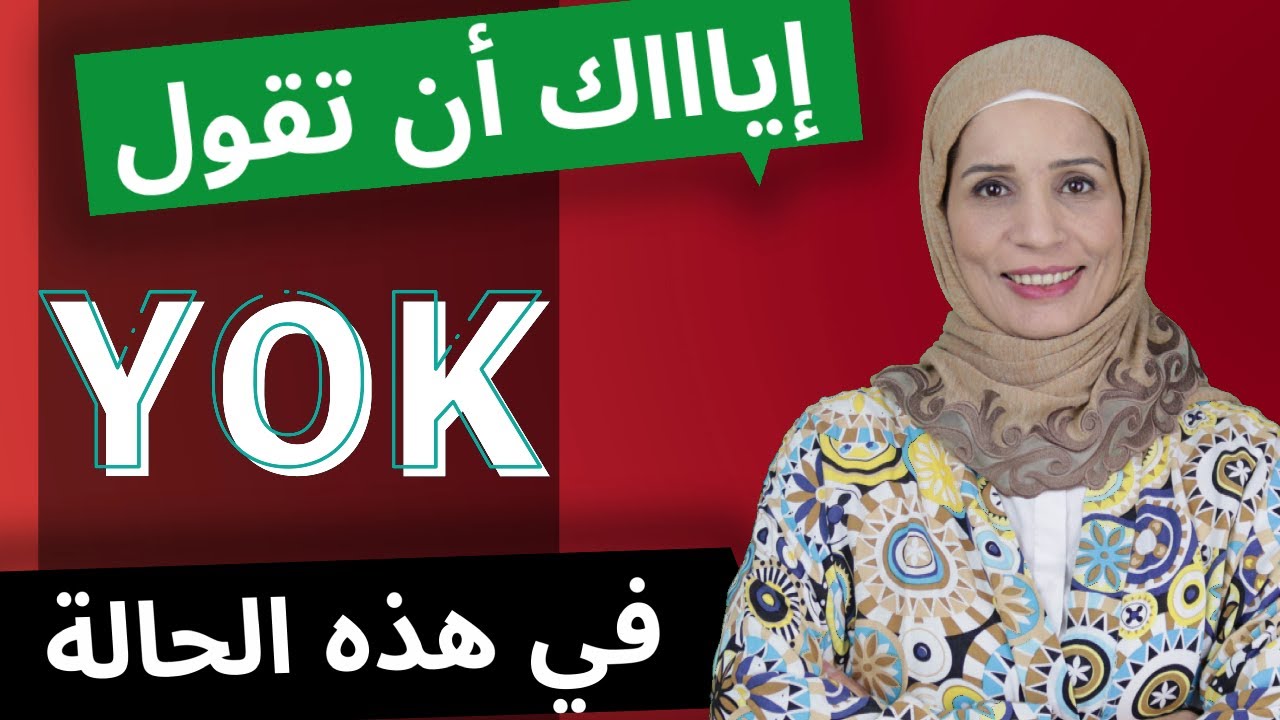 ما الفرق بين yok و değil ؟