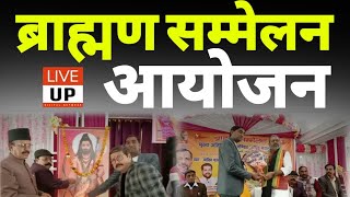 ब्राह्मण सम्मेलन में शिरकत करने Bijnor पहुंचे Sunil Bharala | LIVE UP