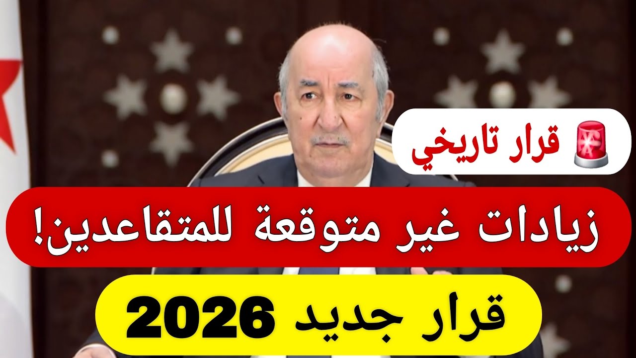 زيادات كبيرة في معاشات التقاعد 2026 | تفاصيل كاملة وماذا ينتظر المتقاعدون؟