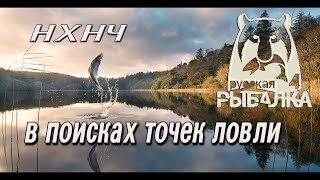 Русская рыбалка 4 / РР4 / в поисках точек ловли / 18+