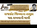 Key to remember the taluka of rajkot district by samat gadhavi sir with  angel academy