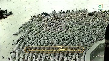 صلاة العشاء للشيخ ياسر الدوسري تلاوة مميزة من سورة النبأ.  8شوال.  1443.يوم الإثنين