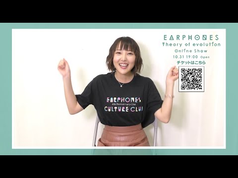 EARPHONES Theory of evolution Online Show 意気込み動画/長久友紀
