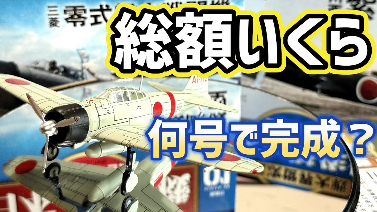 傑作機コレクション 08,09,10,13,18,22,24,26,27,まとめ Nationwide release] First issue of the Japanese Masterpiece