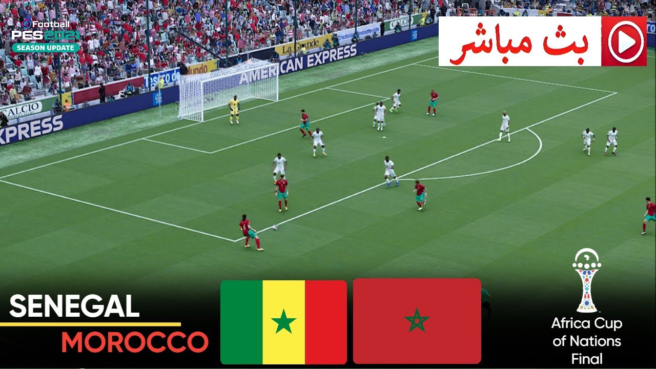 🔴 مباشر: السنغال ضد المغرب | نهائي كأس الأمم الأفريقية | بث مباشر لمباراة كاملة