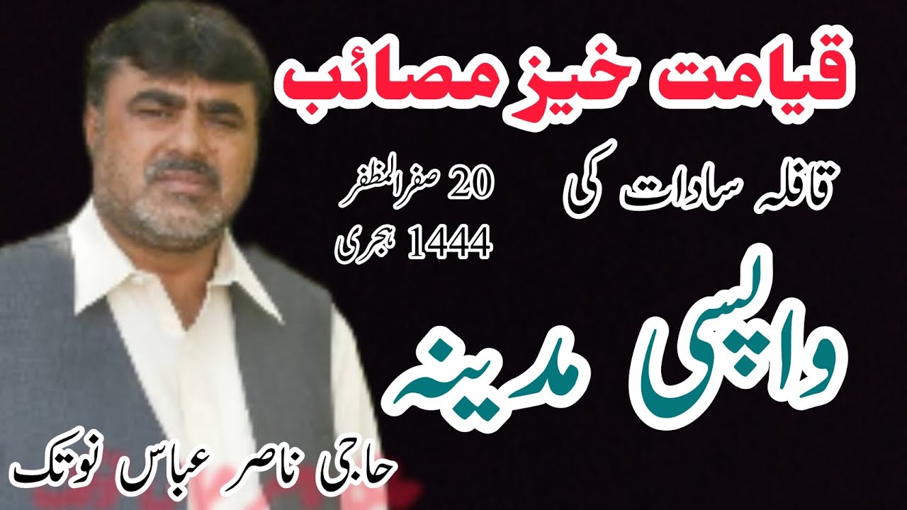 Today latest majlis Zakir Haji Nasir Abbas Nota || Wapsi Madina||20 Safar 1444 Hijri||