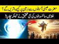 How Hazrat Essa (A.S ) Come To Earth From Second Sky l Space World
