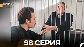 Download Lagu Госпожа Дила 98 Серия (Русский Дубляж) MP3 Download Lagu Госпожа Дила 98 Серия (Русский Дубляж) MP3