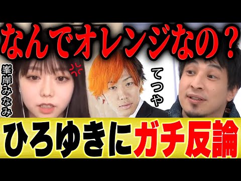 【ひろゆき×峯岸みなみ】※暴露※普通の人ではなくてつやさんと付き合った理由【切り抜き 東海オンエア AKB48 坊主 婚約 結婚 プロポーズ ブラックジャック 青汁王子 三崎優太 秋元康】