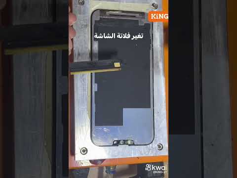 عيوب تغير فلاتة الشاشة