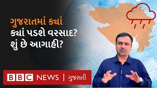 Gujarat Weather : ગુજરાતમાં પલટાશે હવામાન, કયા વિસ્તારમાં કેટલો વરસાદ પડશે?
