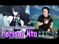 【ドラマーニキ】、【Moona Hoshinova】の&quot;Perisai Jitu&quot;を初見でアレンジ!【ホロライブID】