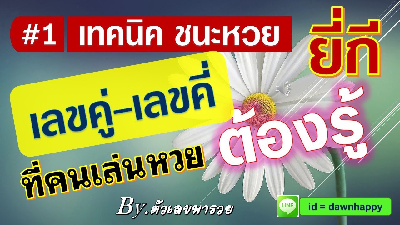 เลข คี่  Update New  ยี่กีเทคนิคที่คนเล่นหวยต้องรู้#1 เลขคู่เลขคี่คืออะไร มีวิธีการสร้างรายได้อย่างไร