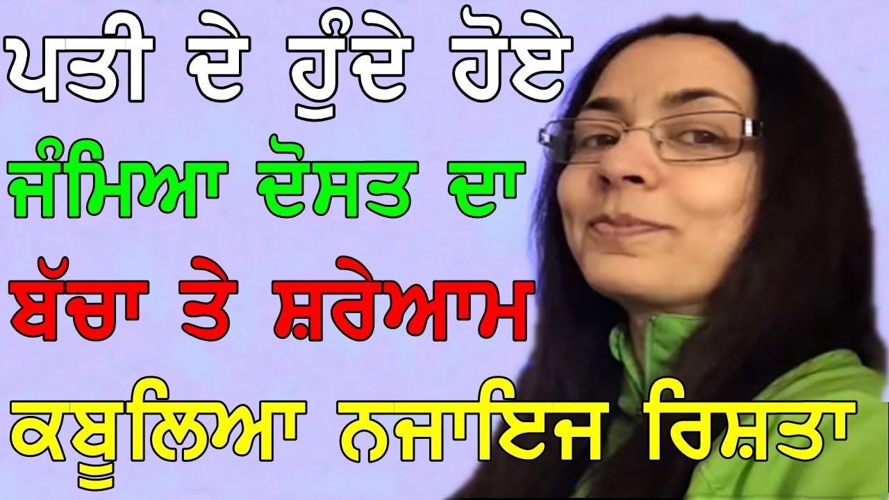 ਕੈਨੇਡੀਅਨ ਪੰਜਾਬਣ ਨੇ ਘਰਵਾਲੇ ਦੇ ਹੁੰਦੇ ਹੋਏ ਜੰਮਿਆ ਦੋਸਤ ਦਾ ਬੱਚਾ , JOGINDER BASSI TORONTO SHOW RADIO TV