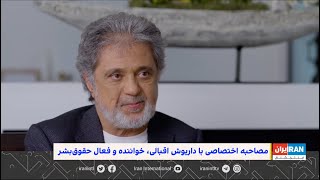 Dariush Interview with Iran International | مصاحبه داریوش اقبالی با پوریا زراعتی