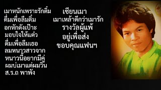 รวมกลอนลำสุดฮิต - สุบิน นิลวรรณ