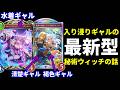 【シャドバWB】入り浸りギャルの〇〇型秘術ウィッチの話【Shadowverse: Worlds Beyond】