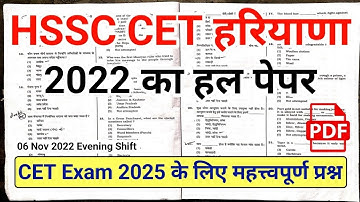 CET Exam 2025 | Haryana CET 2022 Question Paper | Haryana CET Previous Year Question Paper | HSSC