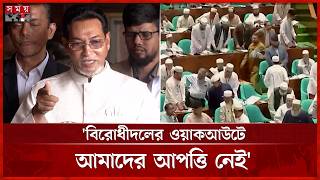 বিচারবিভাগকে আরও জনঘনিষ্ট করতে চাই: চিফ হুইপ | Chief Whip | Judiciary | Walkout | SomoyTV screenshot 5