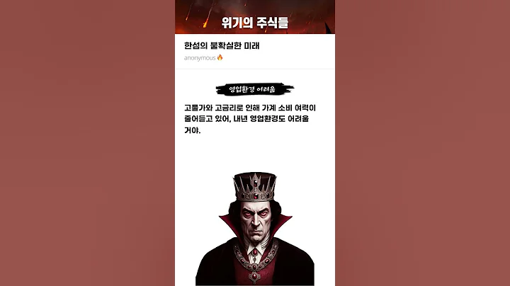 한섬의 불확실한 미래 #20241226#한섬#위기의주식들