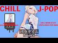 【playlist】Chill playlist "Paradigm" - チル&アップビートで中毒的なリズムのJapanese songs Playlist😈