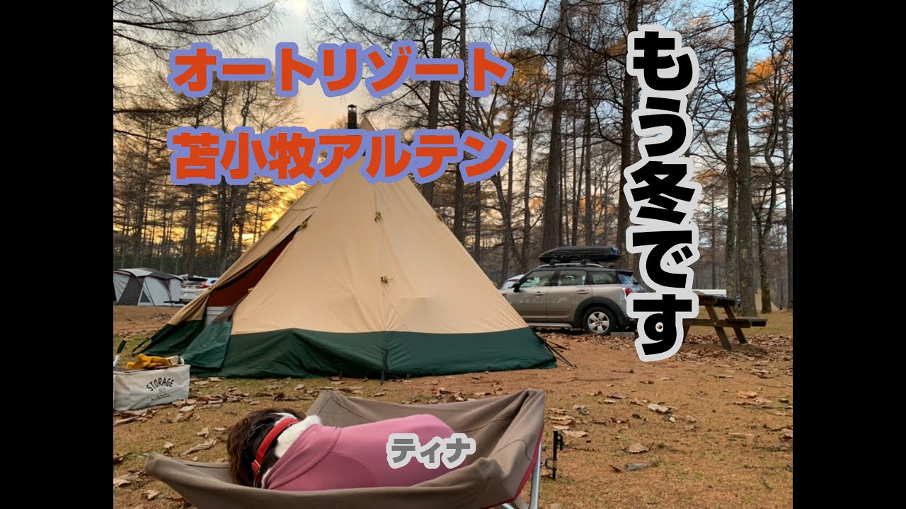 【北海道キャンプ】ご存知オートリゾート苫小牧アルテン【イヌトソトアソビ】