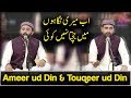 Watch Ameer ud Din & Touqeer ud Din | Ab Meri Nigahon Mein Jachta Nahi Koi | Naat | Ramadan 2018 | Aplus Online In HD