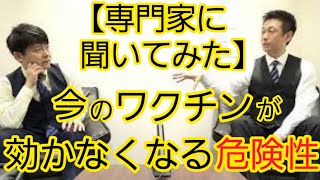 【ワクチン】変異株が生まれる可能性