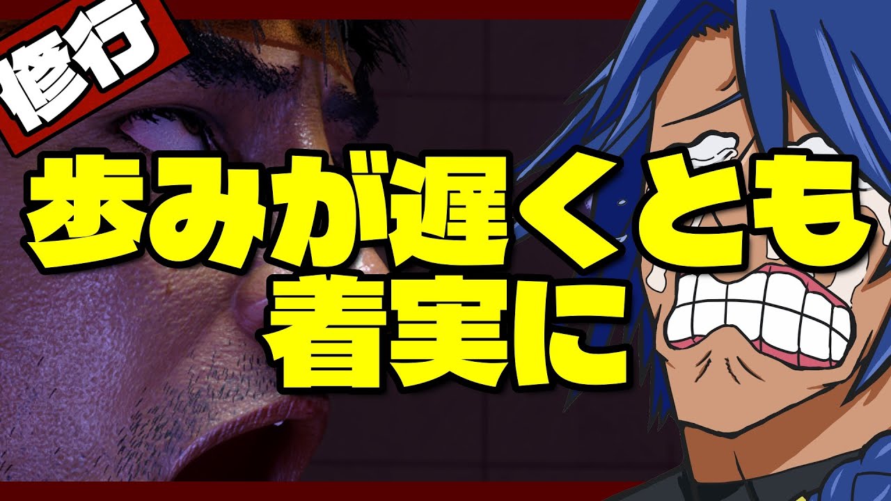 涙と泥にまみれて尚、這いずってでも前へ【スト6/リュウ】