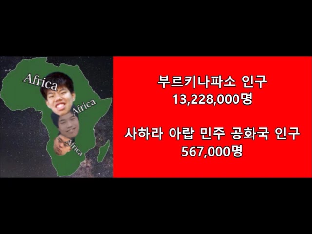 세계인구, 아프리카 인구, 아프리카 나라 인구 수 알아보기