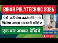 bihar polytechnic counselling kaise kare 2026 | bihar polytechnic ka counselling kaise hota hai