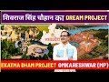 Madhya pradesh upcoming mega projects  omkareshwar ekatma dham    indiainfratv