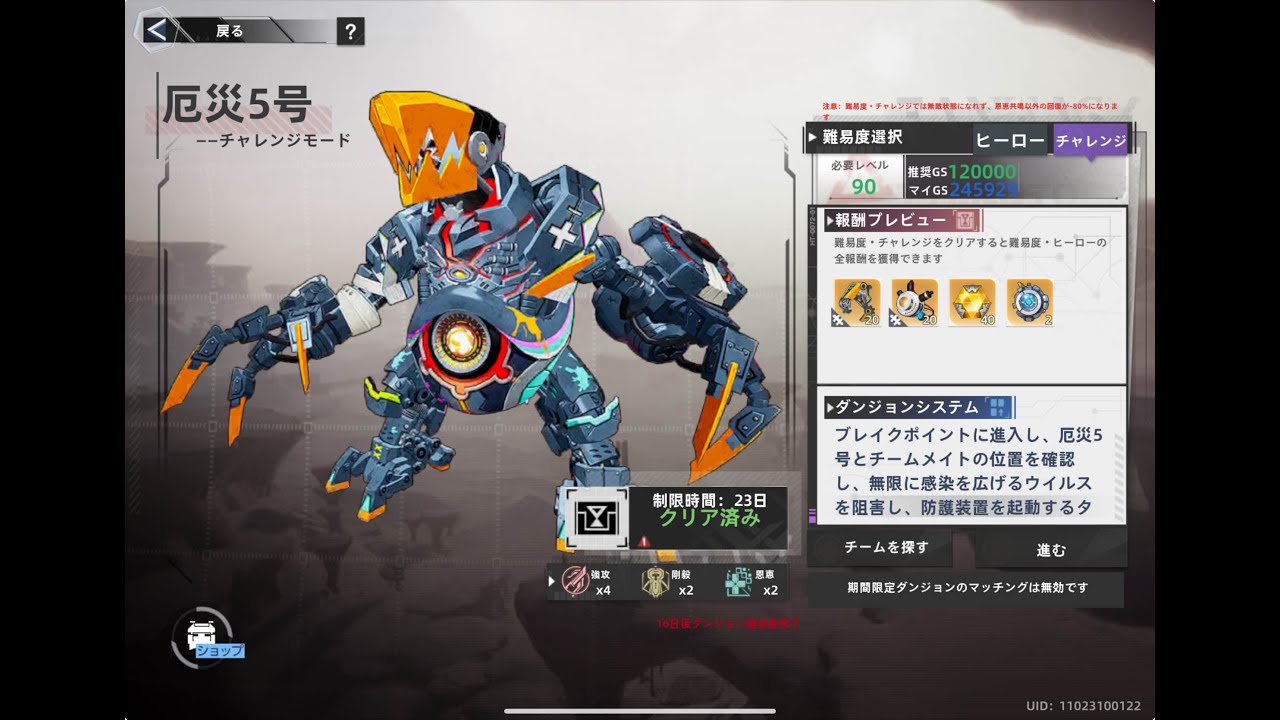 【幻塔】討伐作戦 厄災5号(チャレンジ) 【Tower of Fantasy】