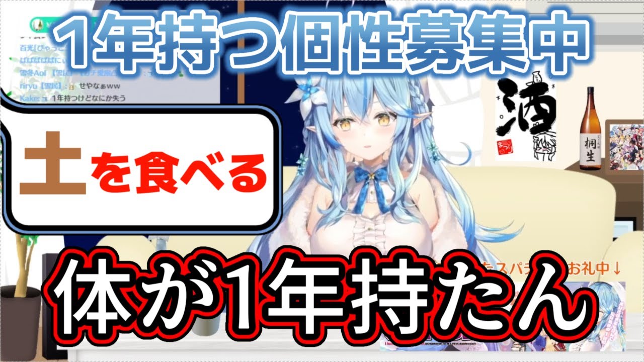 芸人魂が旺盛な雪花ラミィ、1年持つ個性を求めた結果『土を食す』ことを勧められる【ホロライブ/雪花ラミィ】