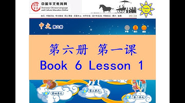 "中文" 第六册第一课; "Zhong Wen" Book 6 Lesson 1; 在公园里(在公園裡); In the Park
