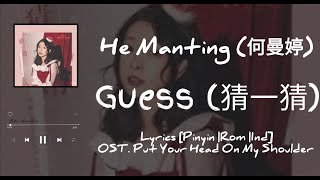 He Manting 何曼婷 ~ Guess (猜一猜) {Lyrics & Terjemahan}