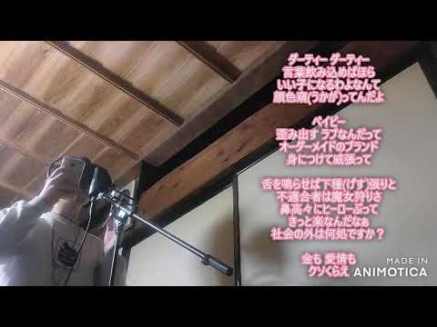 【Ado】レディメイド　歌ってみた。