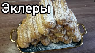 Эклеры с заварным кремом. Нуу очень вкусные эклеры!!!