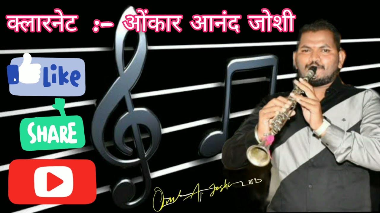 Adhir Man Zale Marathi Instrumental Song Clarinet Cover Song OMKAR