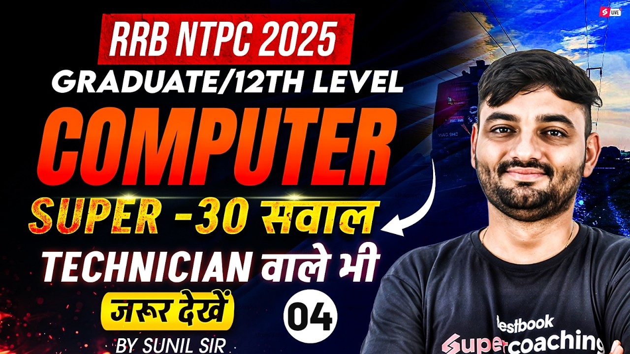 RRB NTPC Graduate/12th Level 2025 | RRB NTPC Computer Top 30 MCQs Practice Set | RRB NPTC Computer