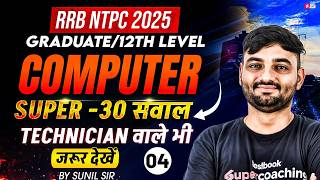 RRB NTPC Graduate/12th Level 2025 | RRB NTPC Computer Top 30 MCQs Practice Set | RRB NPTC Computer screenshot 5
