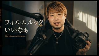 フィルムルックって最高じゃね?