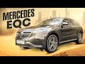 Електричний Mercedes EQC варто купувати?